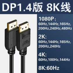 celink DP线1.4版8K4K2K 144hz 165hz 240hz戴尔华硕HKC显示器1.2