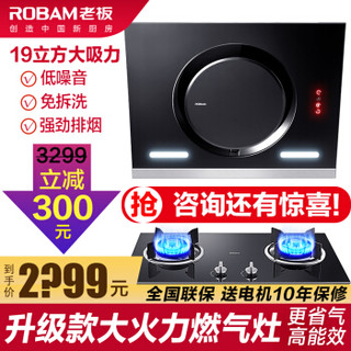 ROBAM/老板  油烟机 19立方大吸力抽油烟机灶具套装 烟灶套装 26A7 30B0