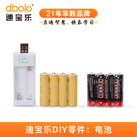 迪宝乐电子积木5号干电池充电套装儿童电子电路遥控玩具积木零件