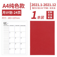 赛卓2021工作小秘书a4效率手册 日计划本 月/年计划本 A4竖纹款大红色12月单本装