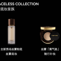 TOM FORD 汤姆福特 丝雾粉底液 试色卡