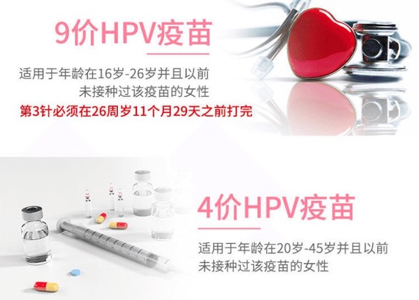 4价、9价HPV疫苗  全国可约  预防宫颈癌