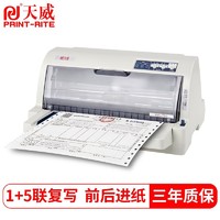 PRINT-RITE 天威 PR-730K 针式打印机 白色