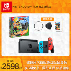 Nintendo Switch任天堂 健身环大冒险游戏套装 续航增强版体感游戏机 健身运动环Ringfit