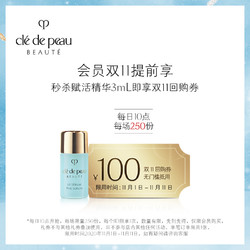 cle de peau BEAUTE 肌肤之钥 CPB晶致赋活精华 3mL