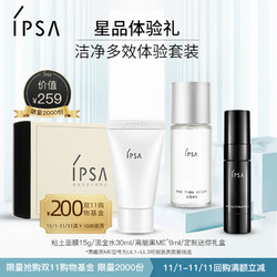 IPSA 茵芙莎 ME9新品自律美肌液水乳派样返双11券