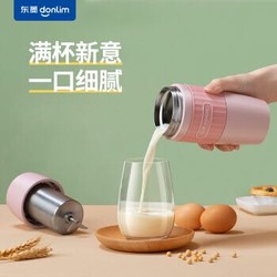 东菱Donlim豆浆机迷你家用多功能破壁料理机果汁机全自动小型搅拌机轻食杯DL-8700 晴空蓝