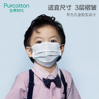 Purcotton 全棉时代 一次性护理口罩 50只装