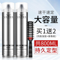 维特丝 男士喷雾定型发胶400ml（买一送二）