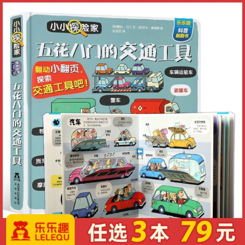 五花八门的交通工具 什么值得买