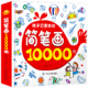 《简笔画大全10000例》手绘本涂鸦书