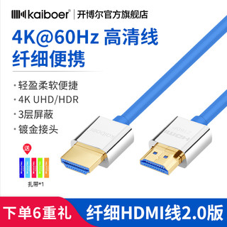 开博尔2.0版HDMI线4k60HZ电视机连接线电脑纤细便携网络机顶盒高清线
