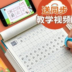 六品堂 小学教材同步楷书描红字帖 分年级（上+下册）+4支铅笔+1个握笔器 *8件