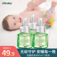 otbaby宝宝电热蚊香液家用电蚊香补充液婴儿专用驱蚊液 无味3瓶装