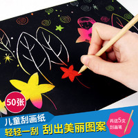 六品堂 儿童炫彩A4刮画纸 50张+刮画笔5支