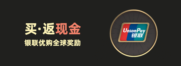 什么值得买 x 银联优购全球 10月银联爆品日