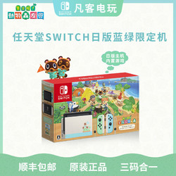 Nintendo 任天堂 Switch蓝绿限定款游戏主机 续航版 日版 （含游戏）顺丰包邮
