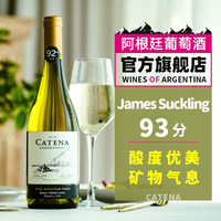 【JS评分93分】卡氏家族（Catena Zapata）卡帝娜霞多丽干白葡萄酒 阿根廷葡萄酒原瓶进口