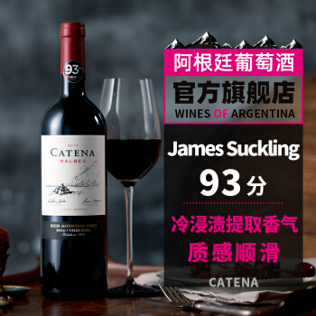 卡帝娜（CATENA）卡氏家族马尔贝克干红葡萄酒 JS评分93分 阿根廷原瓶进口红酒 马尔贝克【单支】 750ml