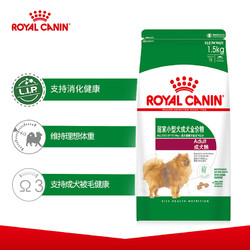 ROYAL CANIN 皇家 小型犬成犬粮  1.5KG