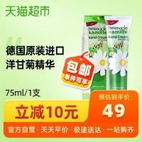 德国小甘菊好本清柔皙护手霜75ml补水保湿清爽不粘腻春夏男女通用