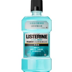 LISTERINE 李施德林 冰蓝零度漱口水 500ml  多色可选