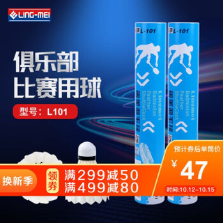 翎美羽毛球 L101 鹅毛单边耐打飞行稳定训练用球12只装 74球速 *6件