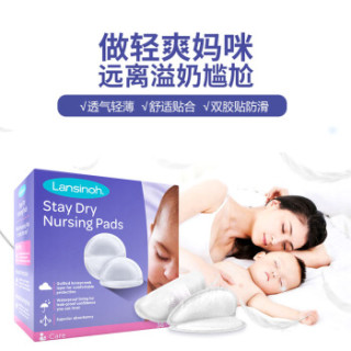 Lansinoh 兰思诺 防溢乳垫一次性 100片装
