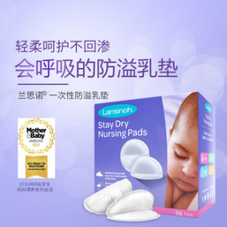 Lansinoh 兰思诺 防溢乳垫一次性 100片装