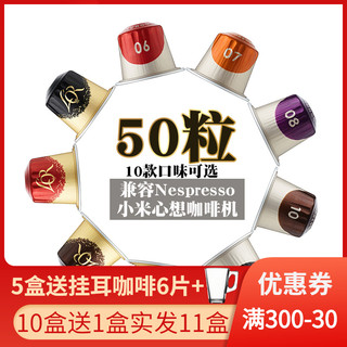 原装进口心想甄选jacobs Lor咖啡胶囊意式50粒(兼容雀巢NES心想