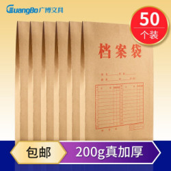 广博(GuangBo)50只A4牛皮纸档案袋大号加厚投标书合同文件保护袋牛皮袋资料袋 办公用品 2.7cm档案袋200g(50个) *5件