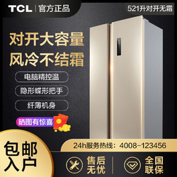 TCL冰箱521升风冷无霜双开门双门对开门冰箱家用电脑控温521V3-S