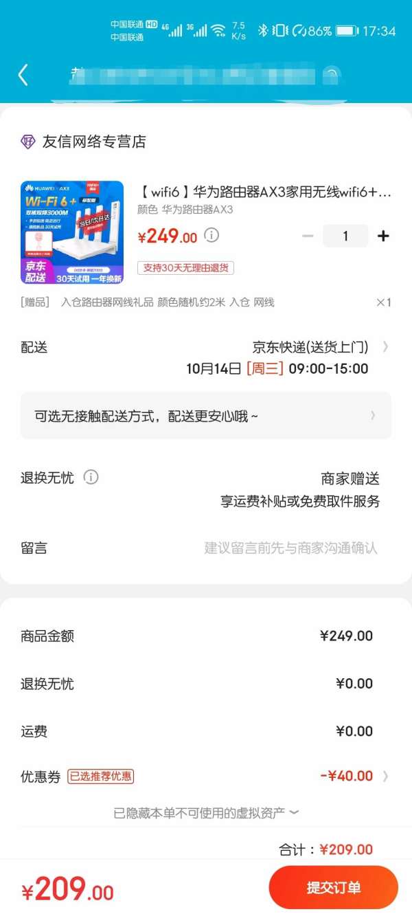 移动端:HUAWEI 华为 路由器AX3 WIFI6+ 3000M 白色