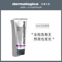 Dermalogica/德美乐嘉水光肌多维面膜 熬夜去黄急救胡