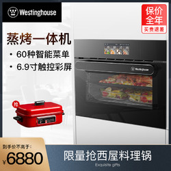 美国西屋 V8大彩屏蒸烤一体机嵌入式蒸烤箱家用二合一电蒸箱厨房