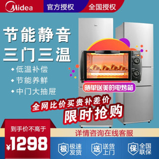 美的（midea）210升 三门冰箱家用小型小冰箱双开门节能静音宿舍租房电冰箱美的（midea）2