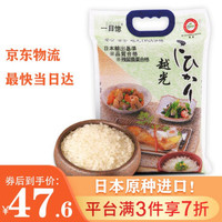 一目惚 越光大米进口日本稻种 寿司米东北辽宁盘锦大米蟹田米 日本大米越光米 2.5kg *3件