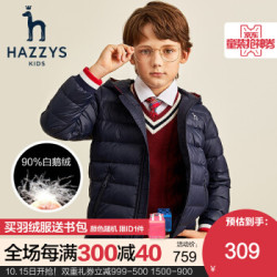 HAZZYS童装哈吉斯儿童羽绒服男女童装2020秋季新品中大童儿童连帽轻薄羽绒服白鹅绒 藏蓝 155