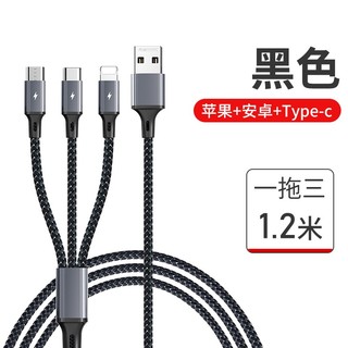 REMAX 睿量 三合一手机充电线器一拖三快充闪充数据线 1.2米