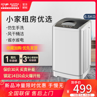 澳柯玛波轮洗衣机全自动家用租房小型6.5公斤洗脱一体XQB65-3128