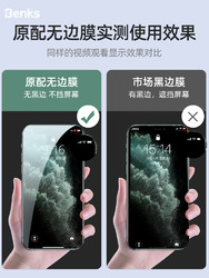 Benks适用于iPhone11pro钢化膜x苹果11ProMax手机xsmax全屏覆盖iPhoneX非全屏XR贴膜xs防摔xmax超薄por蓝光