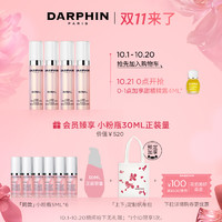 【双11抢先加购】DARPHIN朵梵高能粉安瓶多效舒缓密集修护敏感