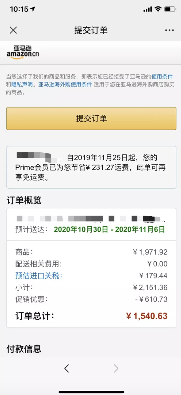 订单截图
