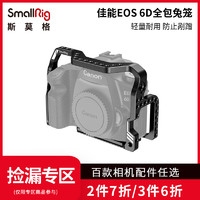 SmallRig斯莫格 佳能EOS 6D全包一体防刮花剐蹭兔笼cage套件 2407