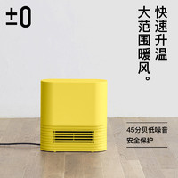 日本正负零电暖器暖风机电暖气取暖器家用小型迷你节能省电电暖风
