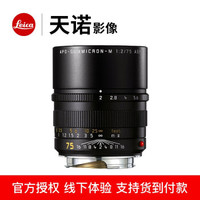 Leica/徕卡 APO-Summicron-M 75mm f/2.0 ASPH.镜头 黑色1163 黑色
