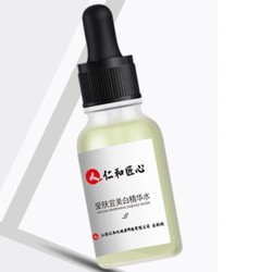 药都仁和 爱肤宜美白精华水 20ml（赠同款 20ml*2）