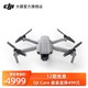 DJI 大疆 御 Mavic Air 2 便携可折叠航拍无人机 学生权益专享