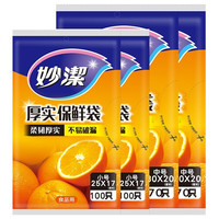 妙潔 MBS-A+MBM-A 抽取式保鲜袋 17*25cm+20*30cm 200只+140只