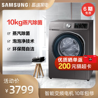 Samsung/三星10kg蒸汽除菌大容量变频滚筒洗衣机WW1WN64FTBX/SC